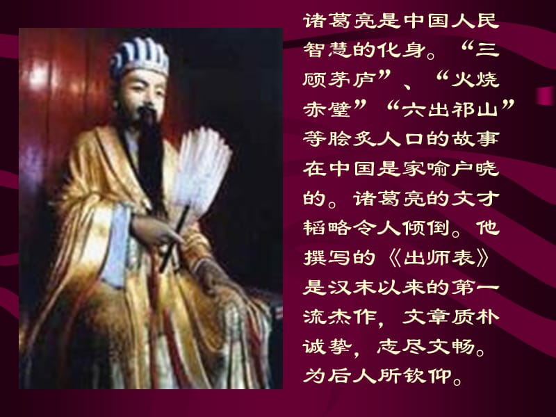 出师表mj-2791-47165.ppt_第3页