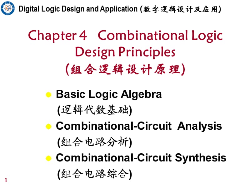 姜书艳 数字逻辑设计及应用 11.ppt_第1页