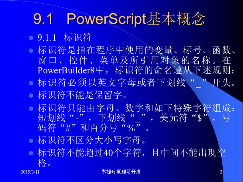 第09章PowerScript语言.ppt_第2页