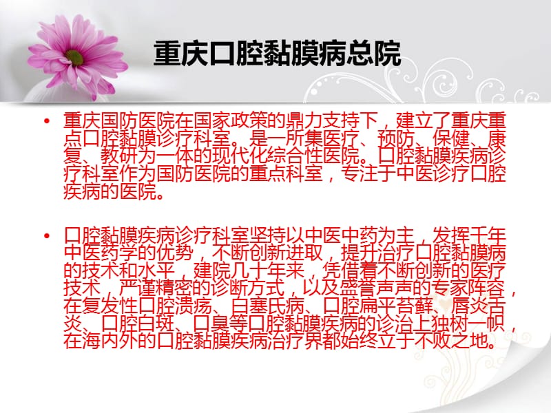 重庆口腔黏膜病总院.ppt_第2页