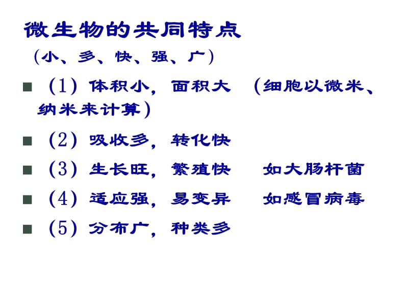 选修1 2.1 微生物的培养与应用.ppt_第2页