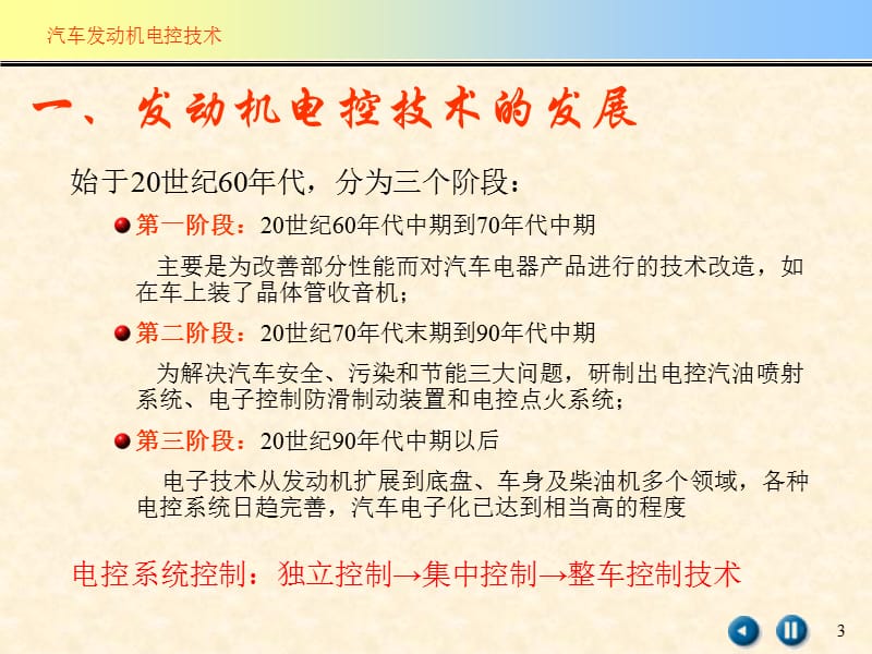 电控发动机01-电控技术概述.ppt_第3页