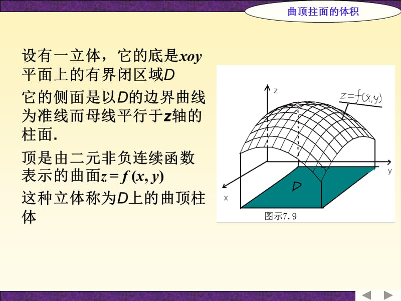 二重积分及其性质.ppt_第3页