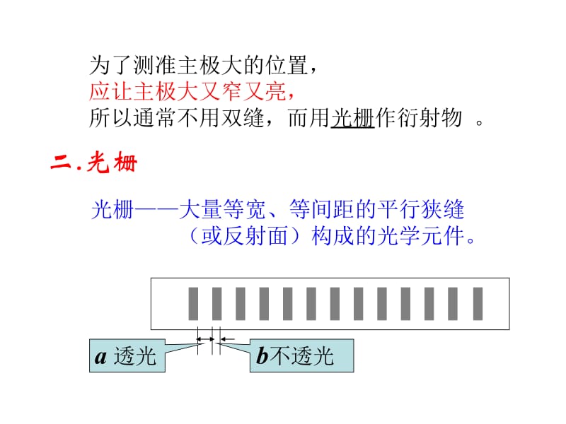 大学物理教学资料——光的衍射2.ppt_第2页