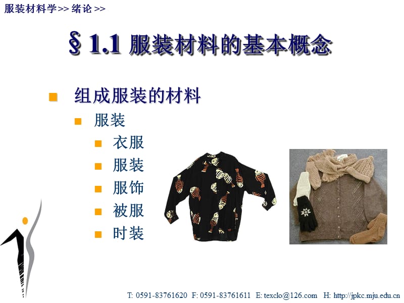 服装材料学陈东生服装材料概述.ppt_第3页