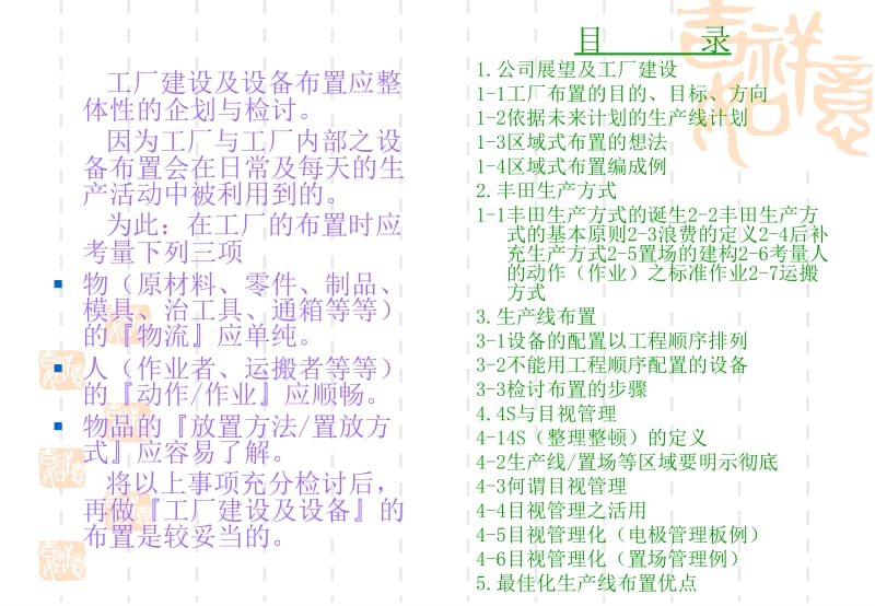 工厂精益平面布置原则.ppt_第2页