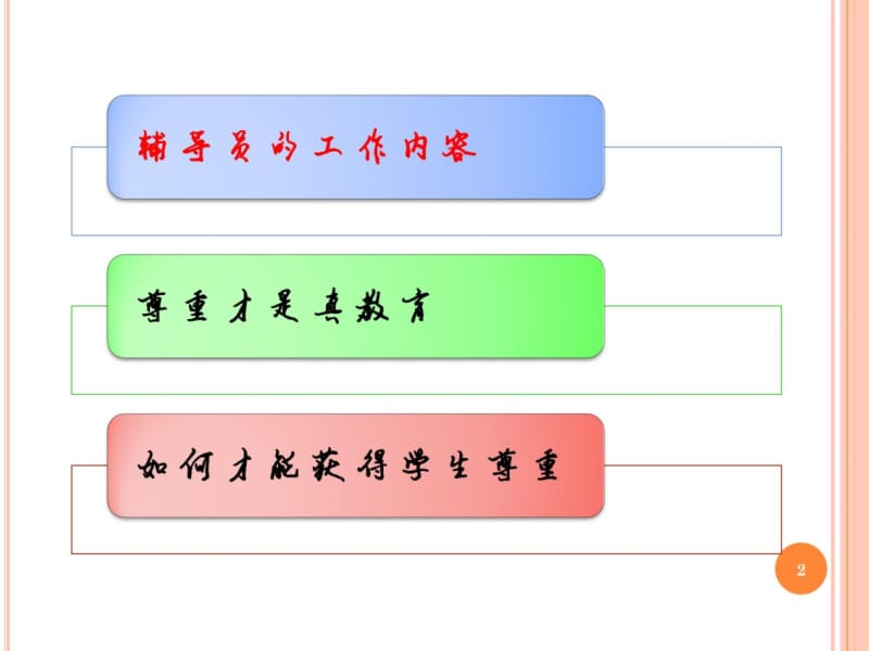 工作交流发言稿(IMG).ppt_第2页