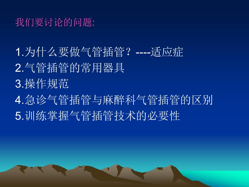 气管插管课件.ppt_第2页