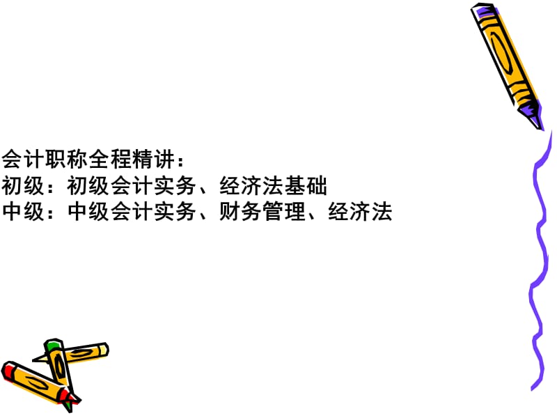 湖州会计从业考试报考.ppt_第3页