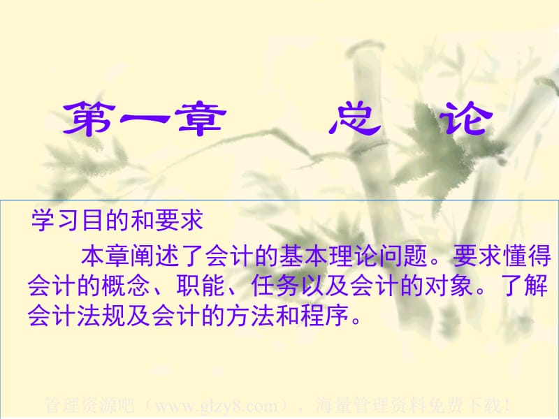 基础会计学——第一章总论(ppt17).ppt_第2页