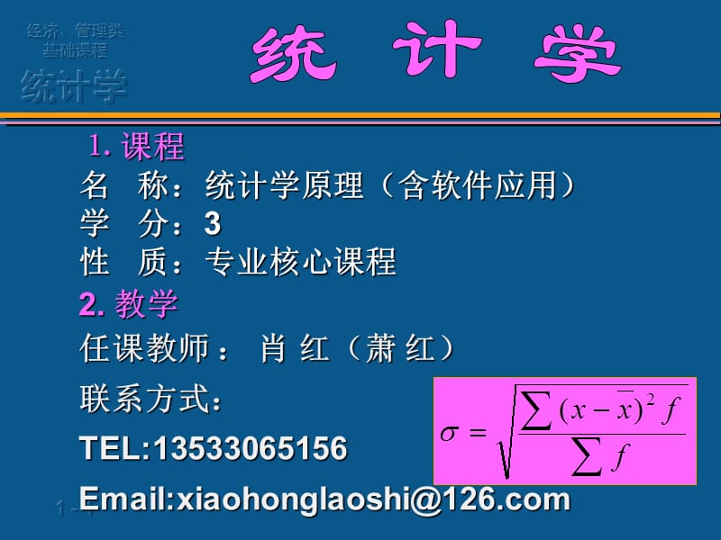 第一章绪论(统计学).ppt_第1页