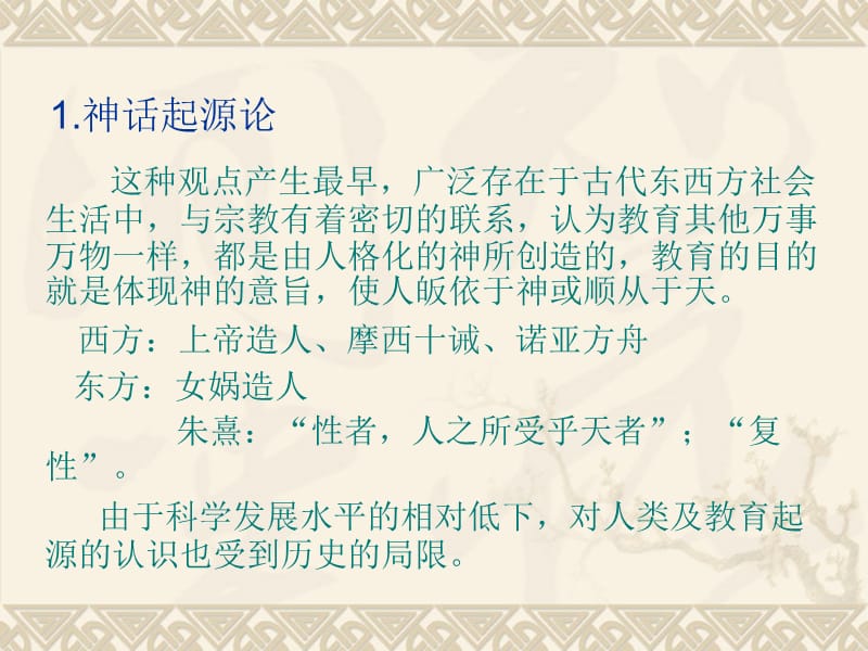 第一章教育的本质(教育的起源与发展).ppt_第3页