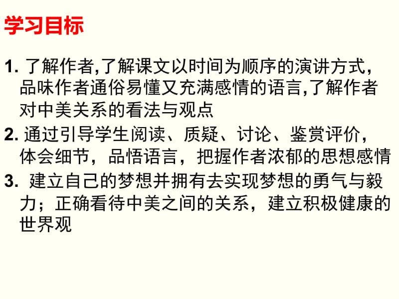 必修一.我的故事以及背后的中国梦-白岩松.ppt_第2页