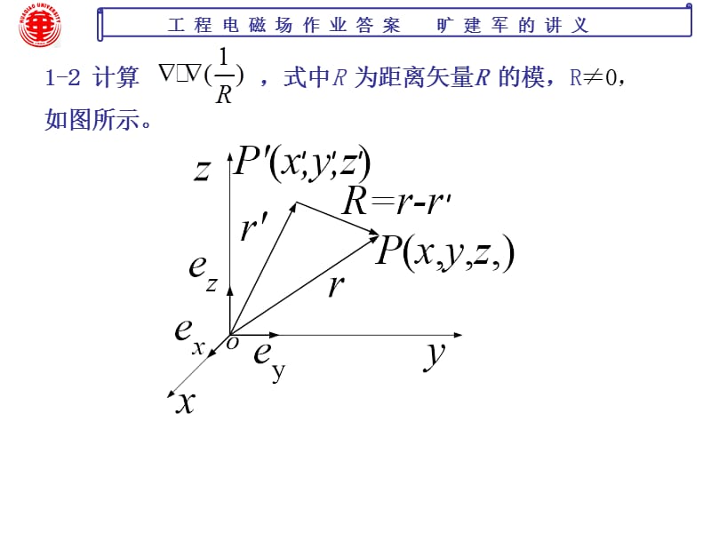 第1和2章作业答案.ppt_第2页