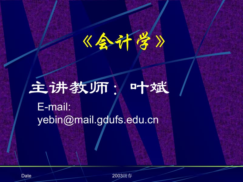 基础会计课件第一章.ppt_第2页