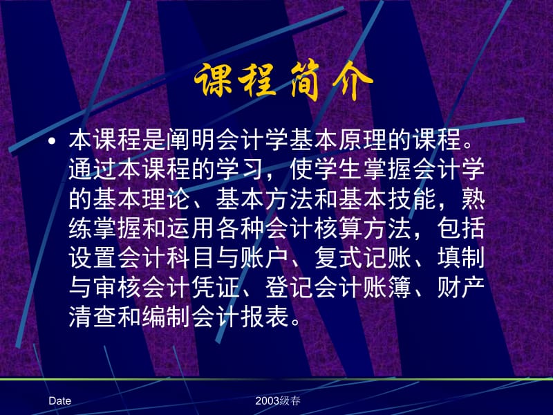 基础会计课件第一章.ppt_第3页