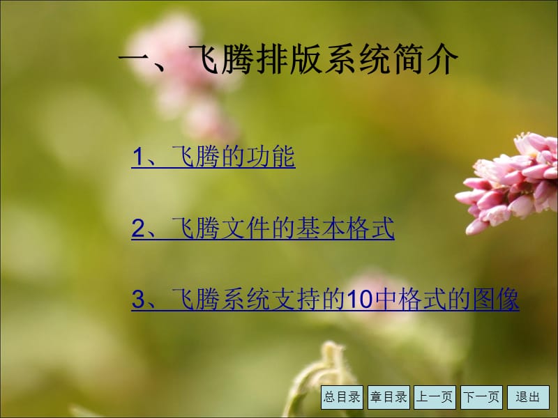 方正飞腾基础教程.ppt_第3页