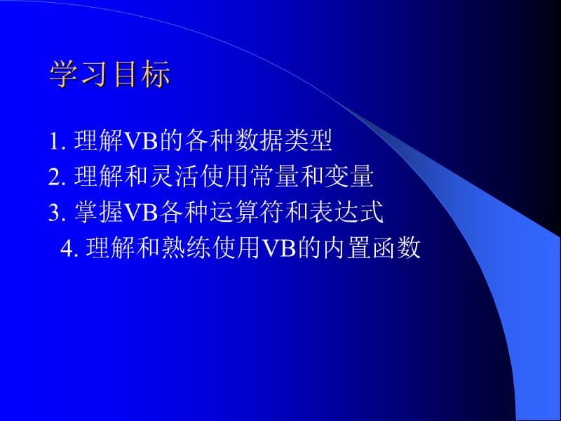 第2章VB语言基础.ppt_第2页