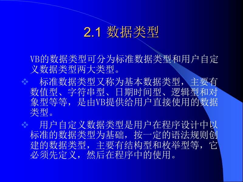 第2章VB语言基础.ppt_第3页