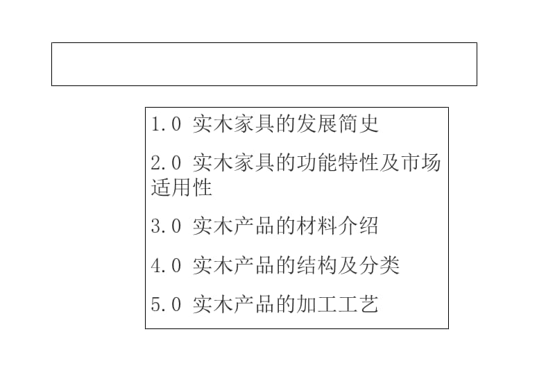 办公家具实木产品基本知识.ppt_第2页