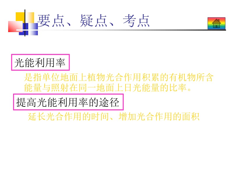 大纲版生物课件3.5.ppt_第3页