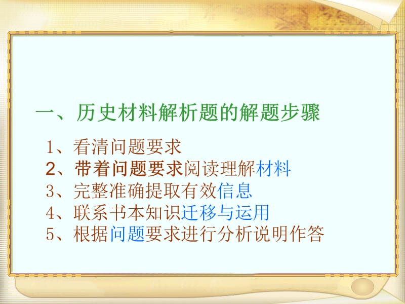 历史材料解析题解题方法指导.ppt_第2页