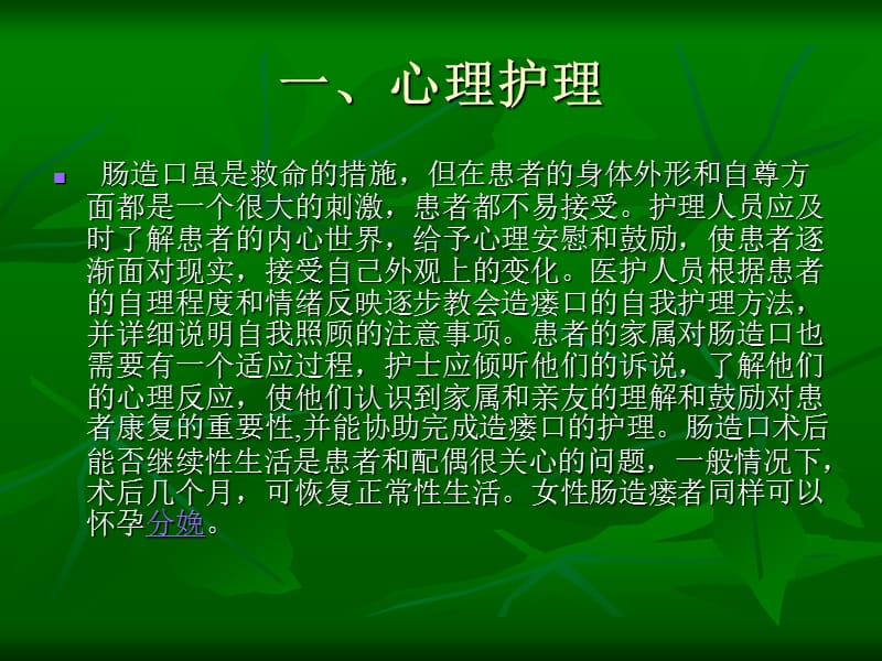 造瘘口的护理.ppt_第2页