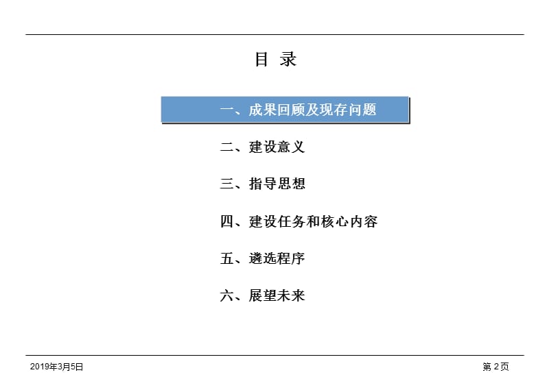 北大-郝永胜开展国家级虚拟仿真实验教学中心建设.ppt_第2页