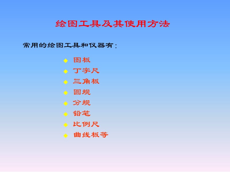 常用几何作图方法.ppt_第1页