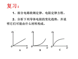 选修3-1 焦耳定律 课件.ppt