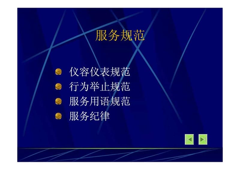 服务规范.ppt_第2页