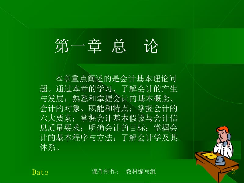 基础会计学课件1.ppt_第2页