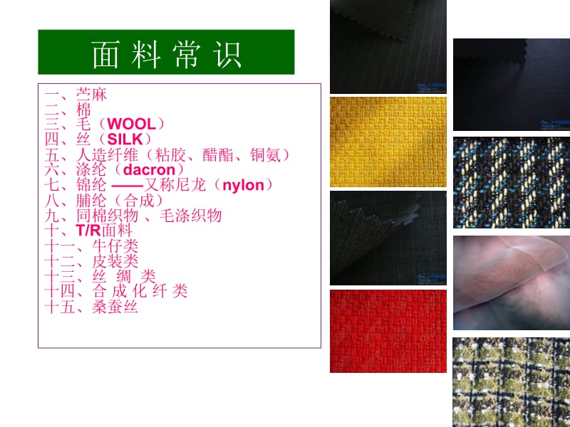 关于面料棉织品课件.ppt_第2页