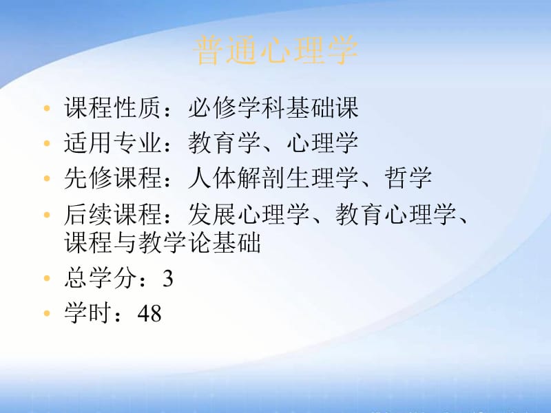 第一章现代心理学的研究与发展.ppt_第3页