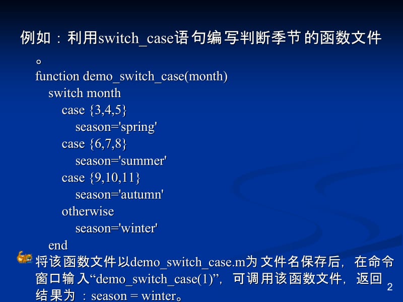 多分支判断语句switch-case.ppt_第2页