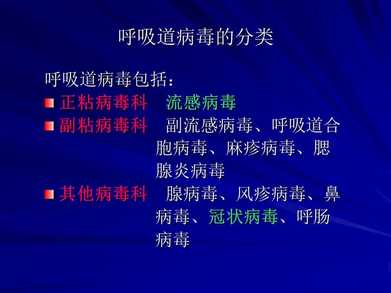 病原生物学期末复习总纲.ppt_第2页