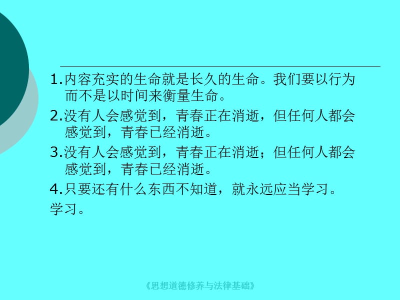 第一章追求远大理想坚定崇高信念(上课用3).ppt_第3页