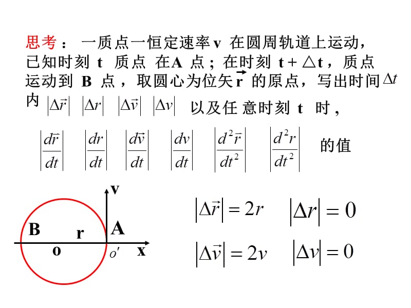 大学物理课件《力学》ch1 4562009.ppt_第1页