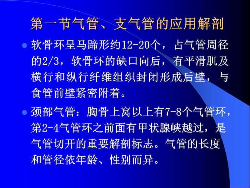 气管食管教案.ppt_第2页