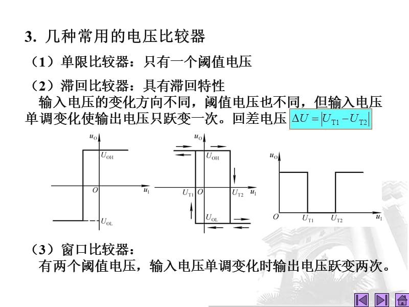 模拟电子技术基础课件第24讲电压比较器.ppt_第3页