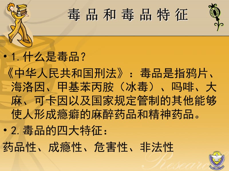 禁毒知识讲座.ppt_第2页