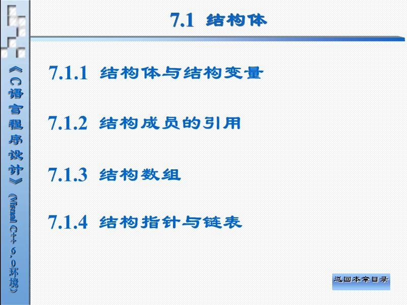 第7章结构体、联合体和枚举类型.ppt_第3页