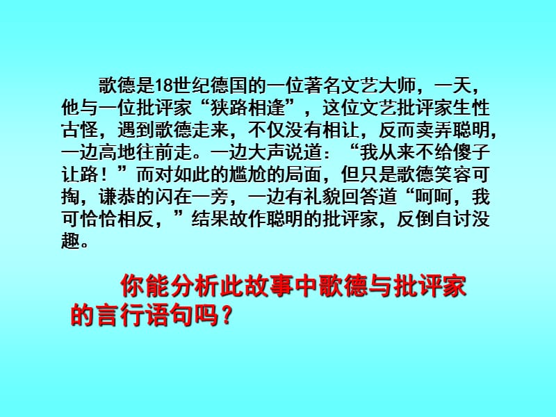 歌德是18世纪德国的一位著名文艺大师.ppt_第2页