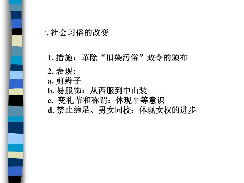 二次革命与护国运动ppt.ppt_第2页