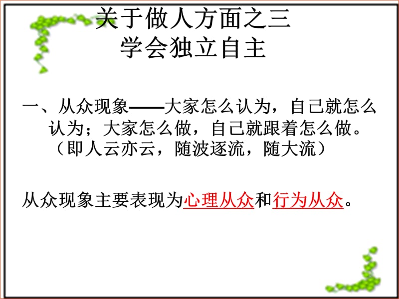 教科版思品八年级上走自己的路.ppt_第1页