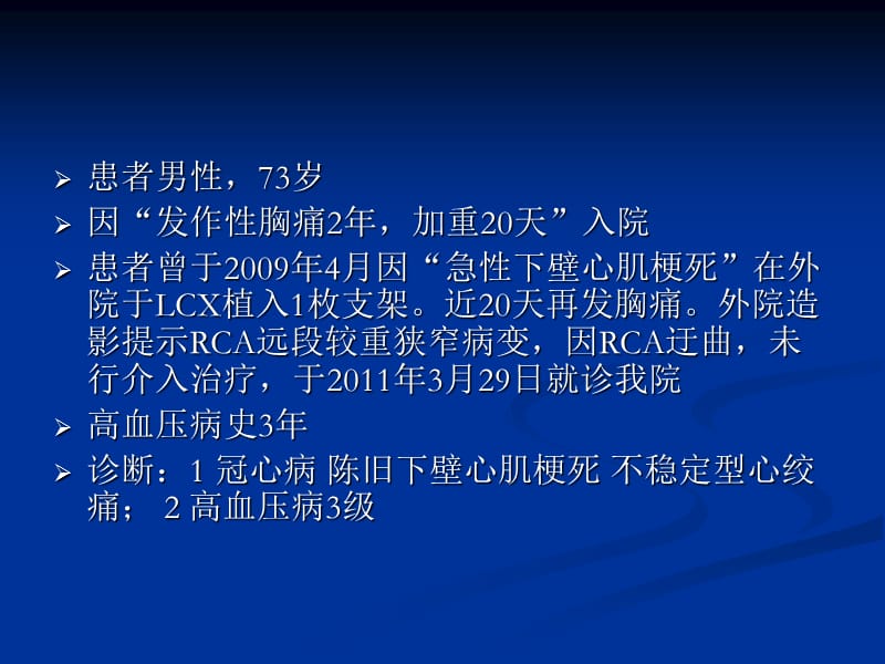 经桡动脉治疗迂曲RCA口部及远段病变.ppt_第2页