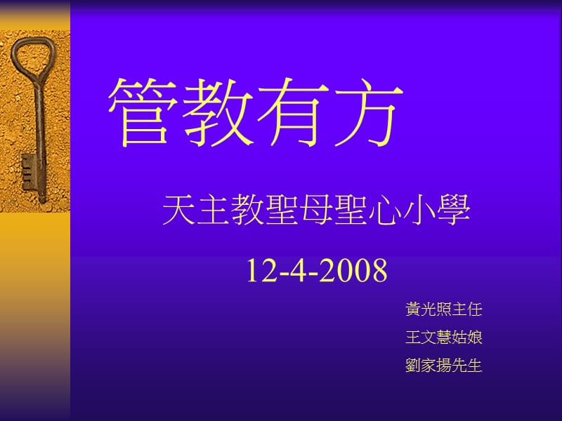 管教有方.ppt_第1页