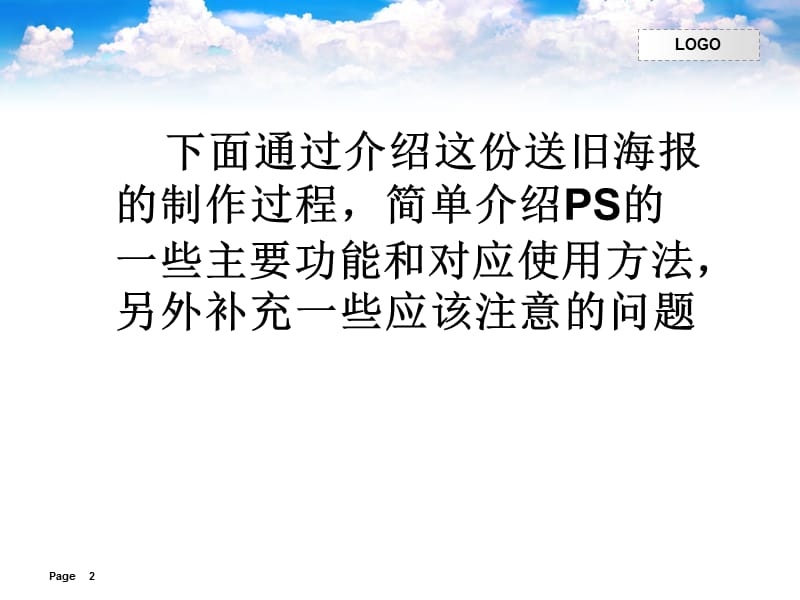 海报制作简明教程.ppt_第2页