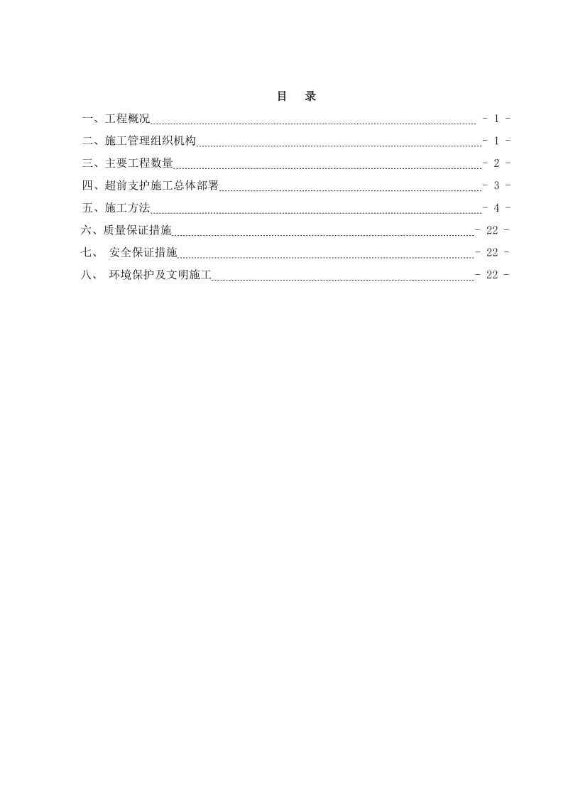 la超前支护施工方案.doc_第2页