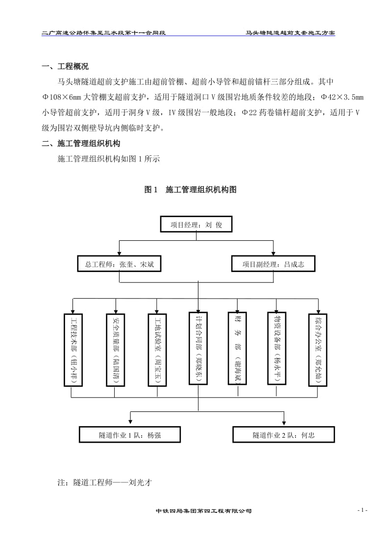 la超前支护施工方案.doc_第3页